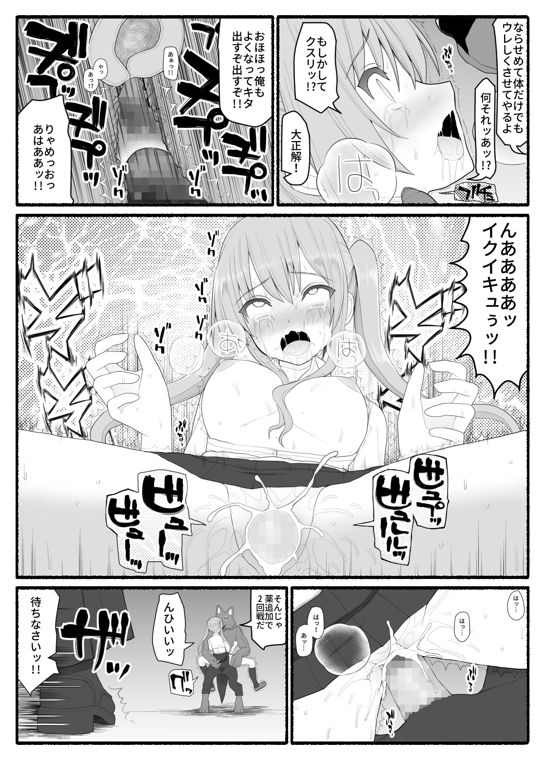 Mahou Shoujo VS Inma Seibutsu 6 page 8 full