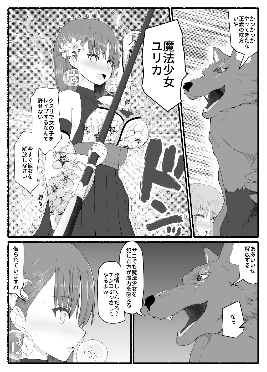 Mahou Shoujo VS Inma Seibutsu 6 page 9 full