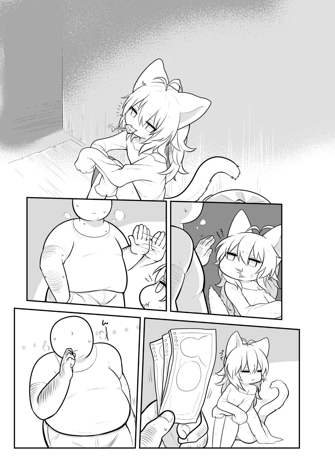 Oyasumi Shiro-chan page 2 full