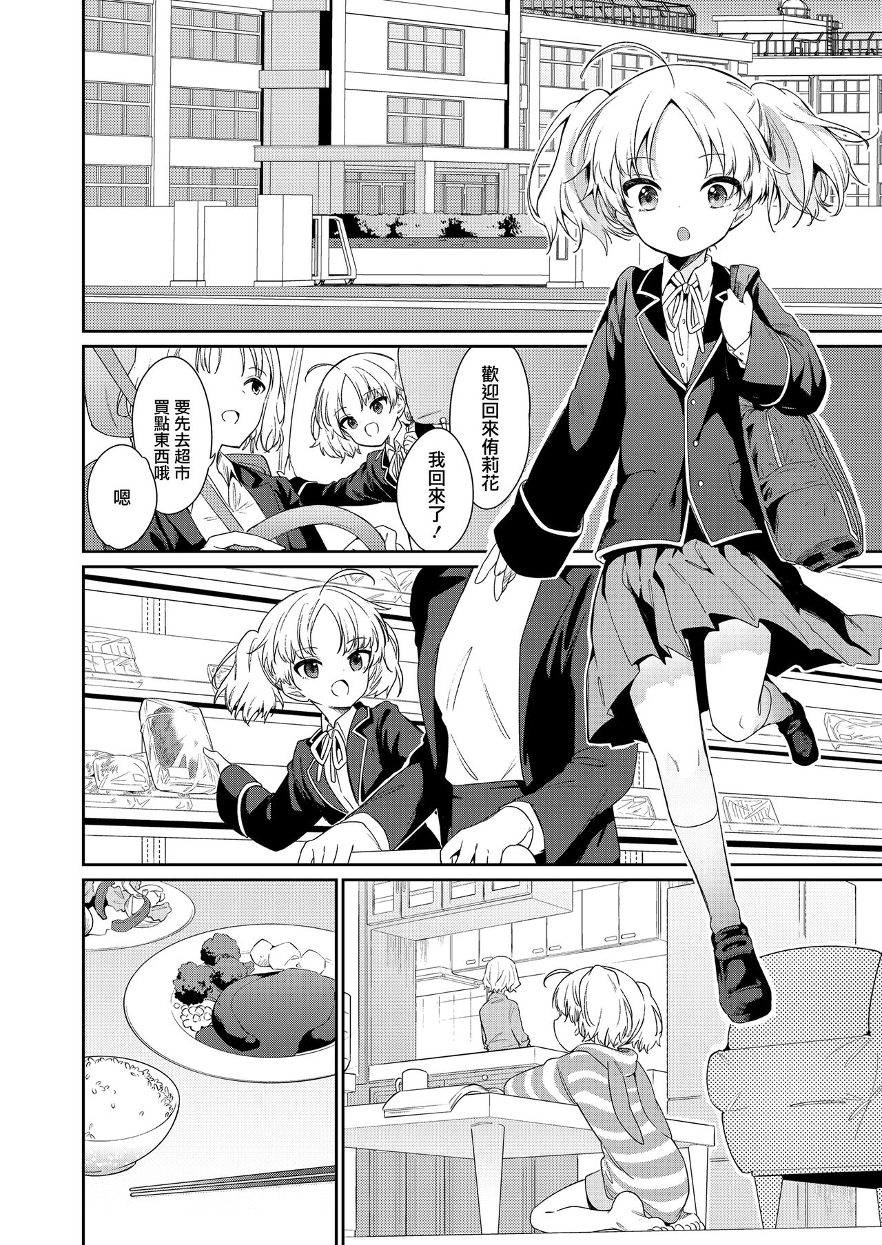 Maigo ni Natte Kaerenai page 2 full