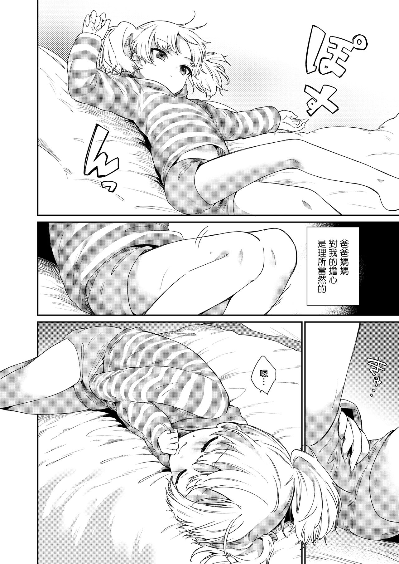 Maigo ni Natte Kaerenai page 4 full