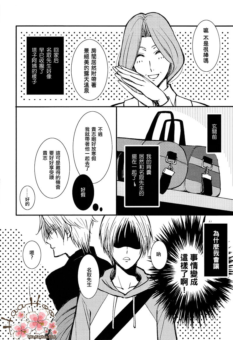 Aza no Iro wa Utsuri ni Keri na Itazura ni page 10 full