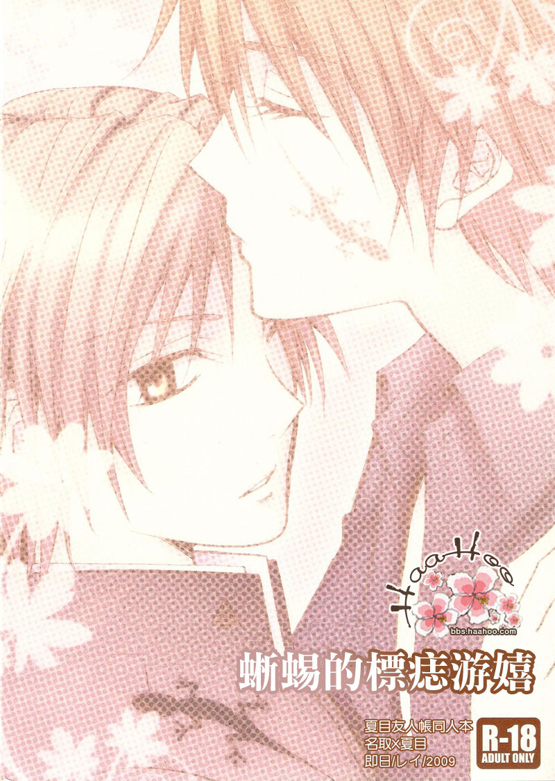 Aza no Iro wa Utsuri ni Keri na Itazura ni page 2 full