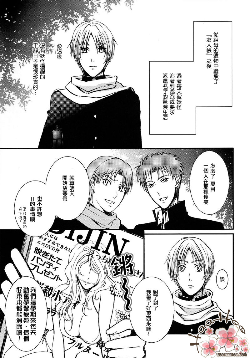 Aza no Iro wa Utsuri ni Keri na Itazura ni page 5 full