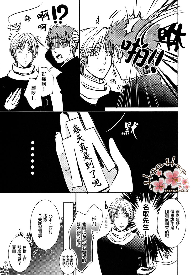 Aza no Iro wa Utsuri ni Keri na Itazura ni page 7 full