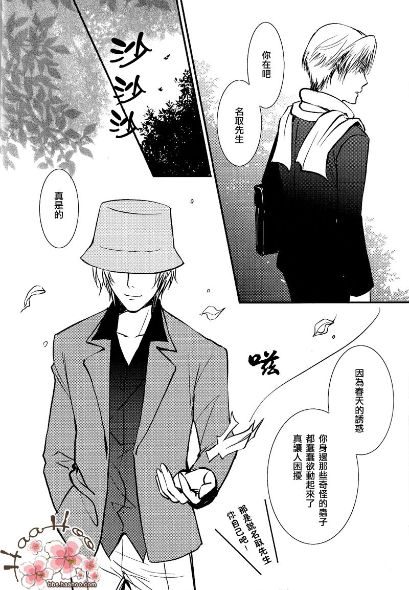 Aza no Iro wa Utsuri ni Keri na Itazura ni page 8 full