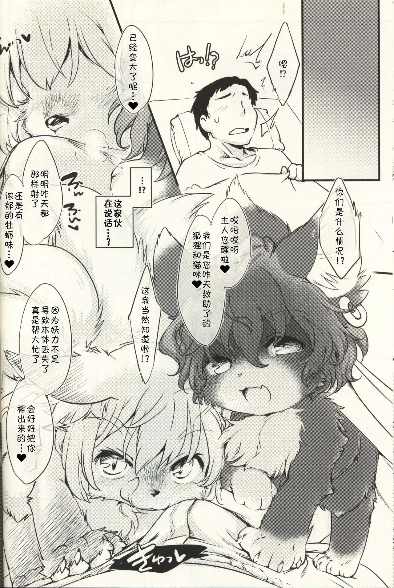 Mof-Pako! BABY and BEAST! | 毛绒爱爱 page 10 full