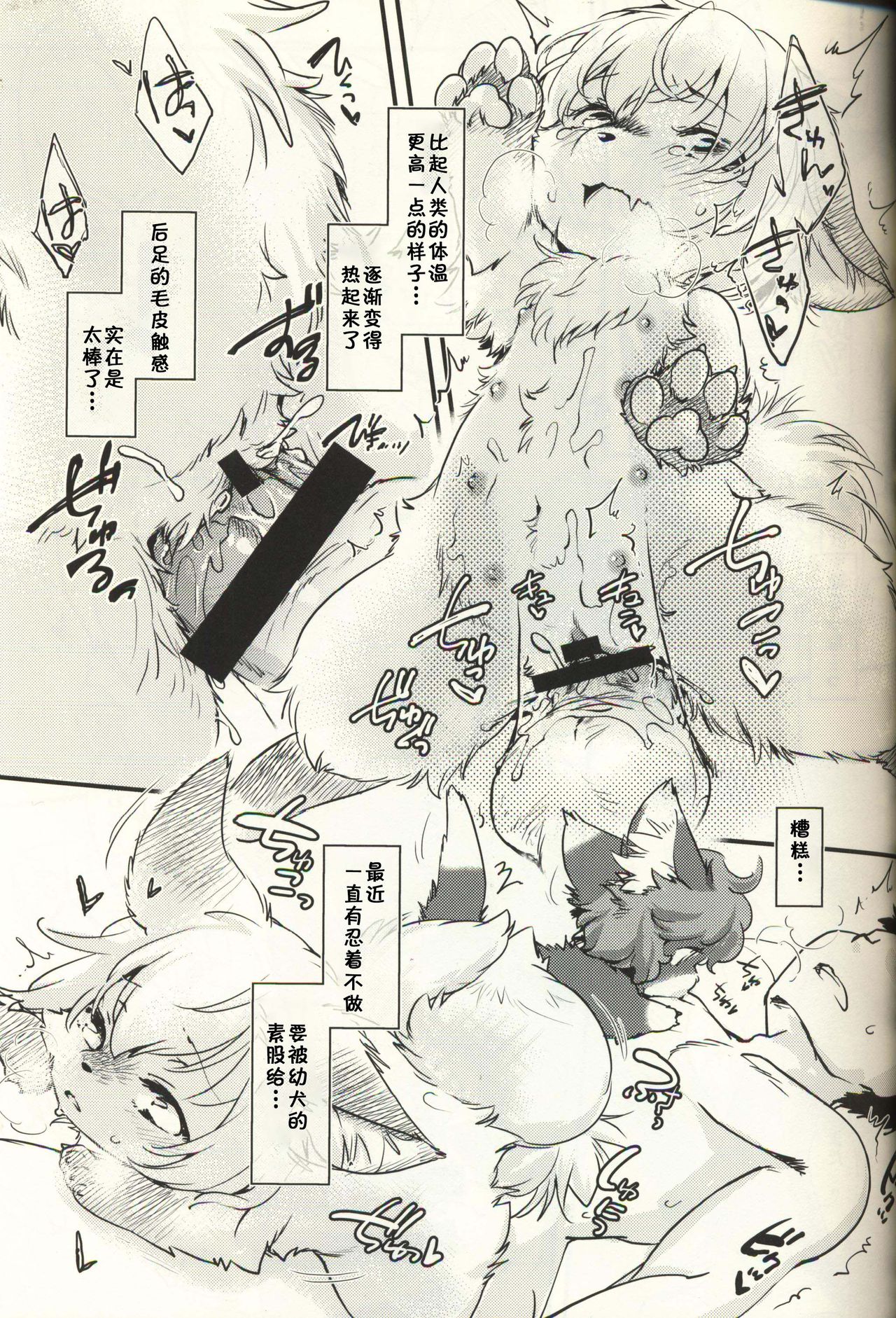 Mof-Pako! BABY and BEAST! | 毛绒爱爱 page 7 full