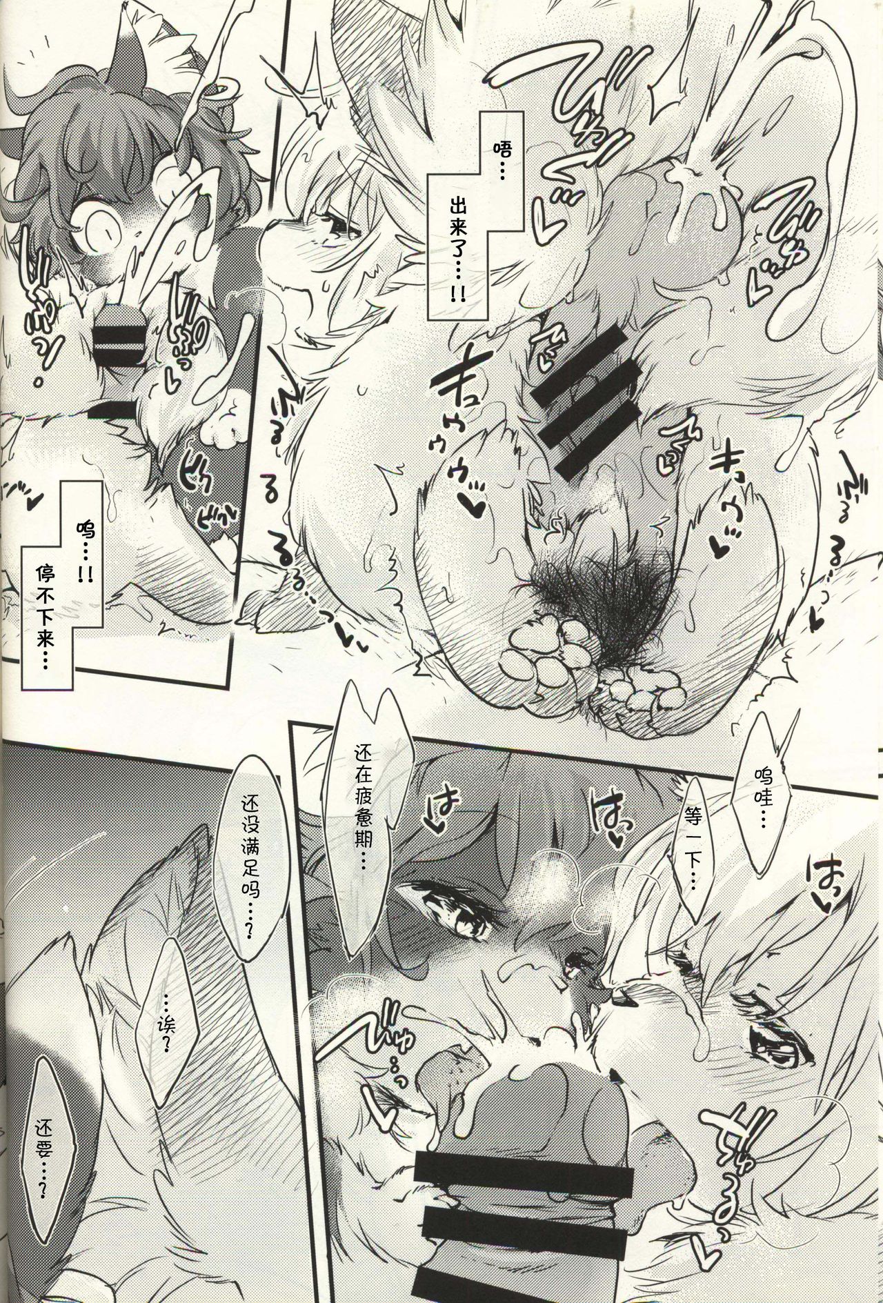 Mof-Pako! BABY and BEAST! | 毛绒爱爱 page 8 full