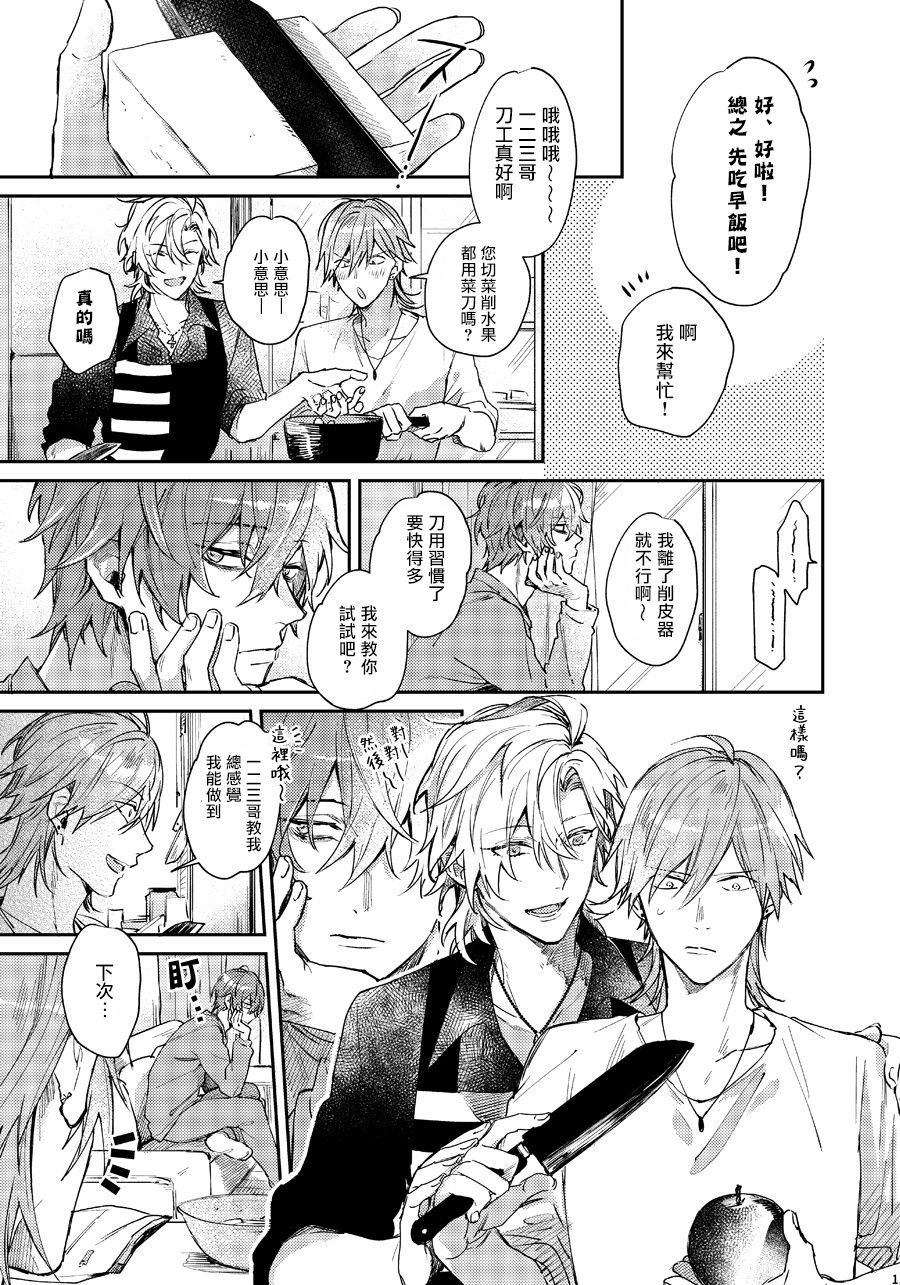 Anata no Sei desu | 都怪你 page 10 full