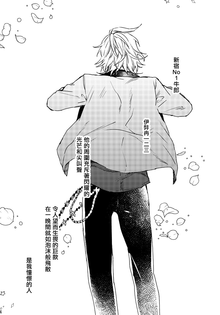 Anata no Sei desu | 都怪你 page 3 full