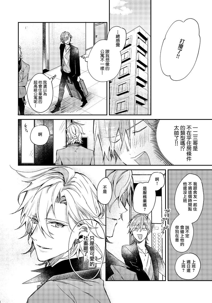 Anata no Sei desu | 都怪你 page 7 full