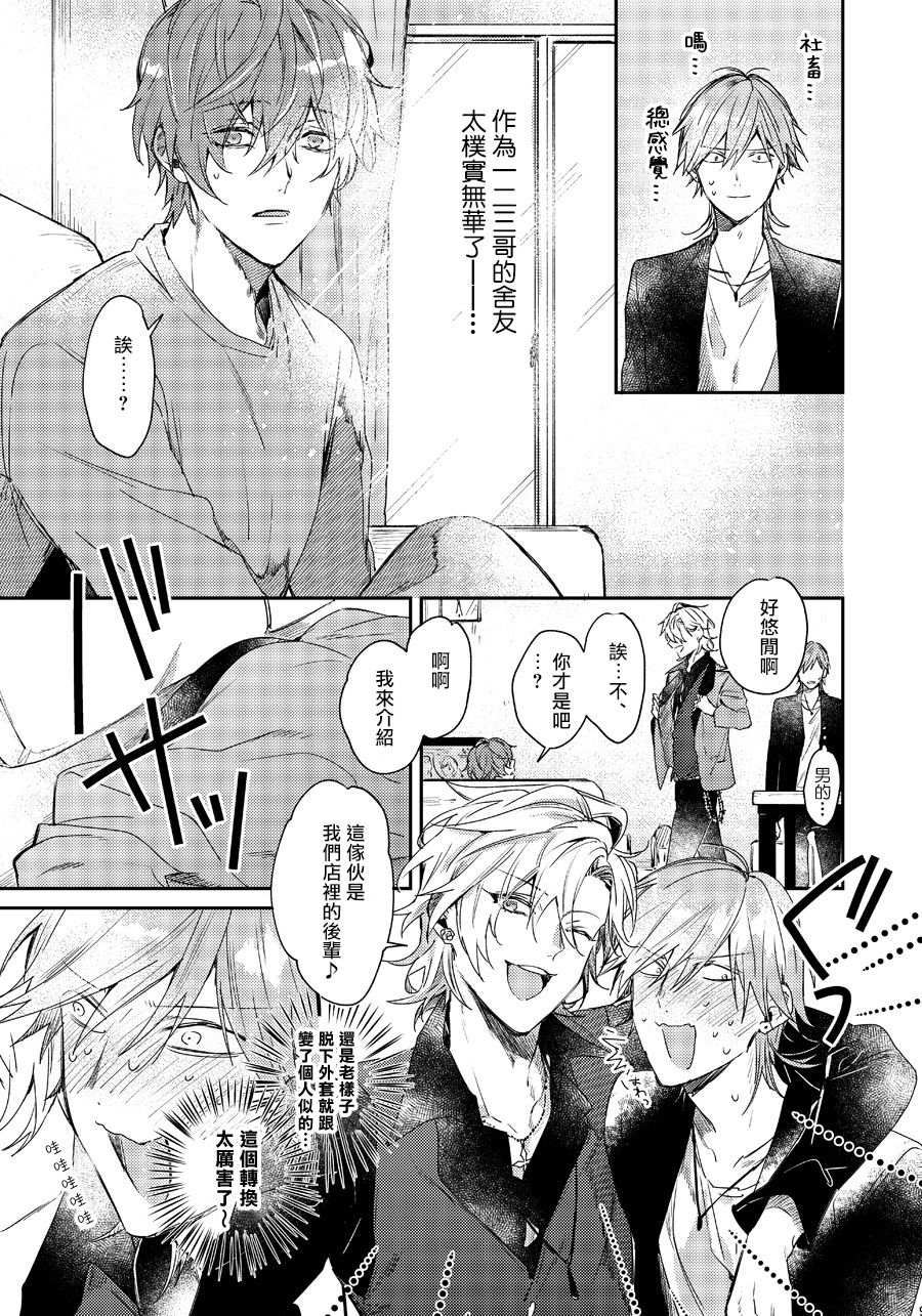 Anata no Sei desu | 都怪你 page 8 full