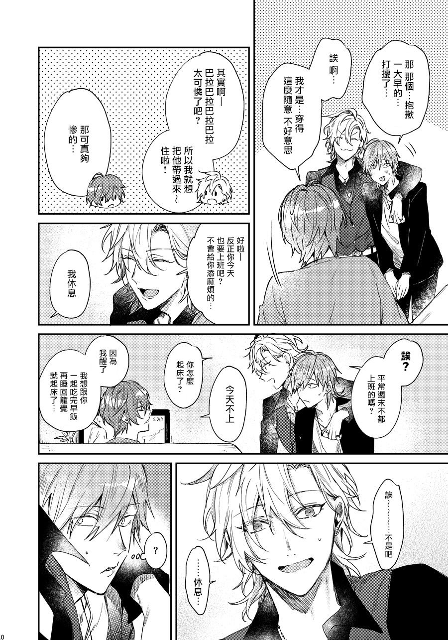 Anata no Sei desu | 都怪你 page 9 full