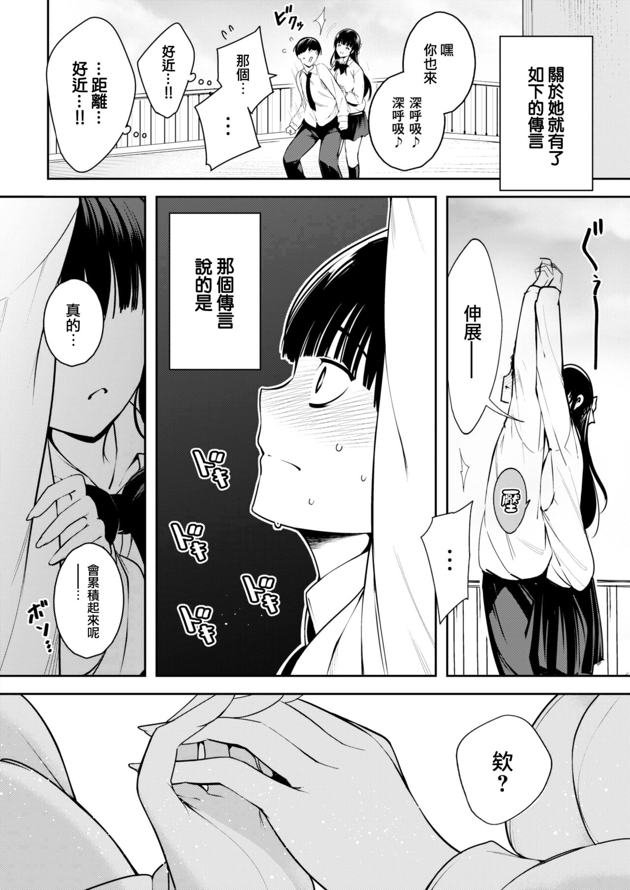 Aoi Sora no Mashita de page 5 full