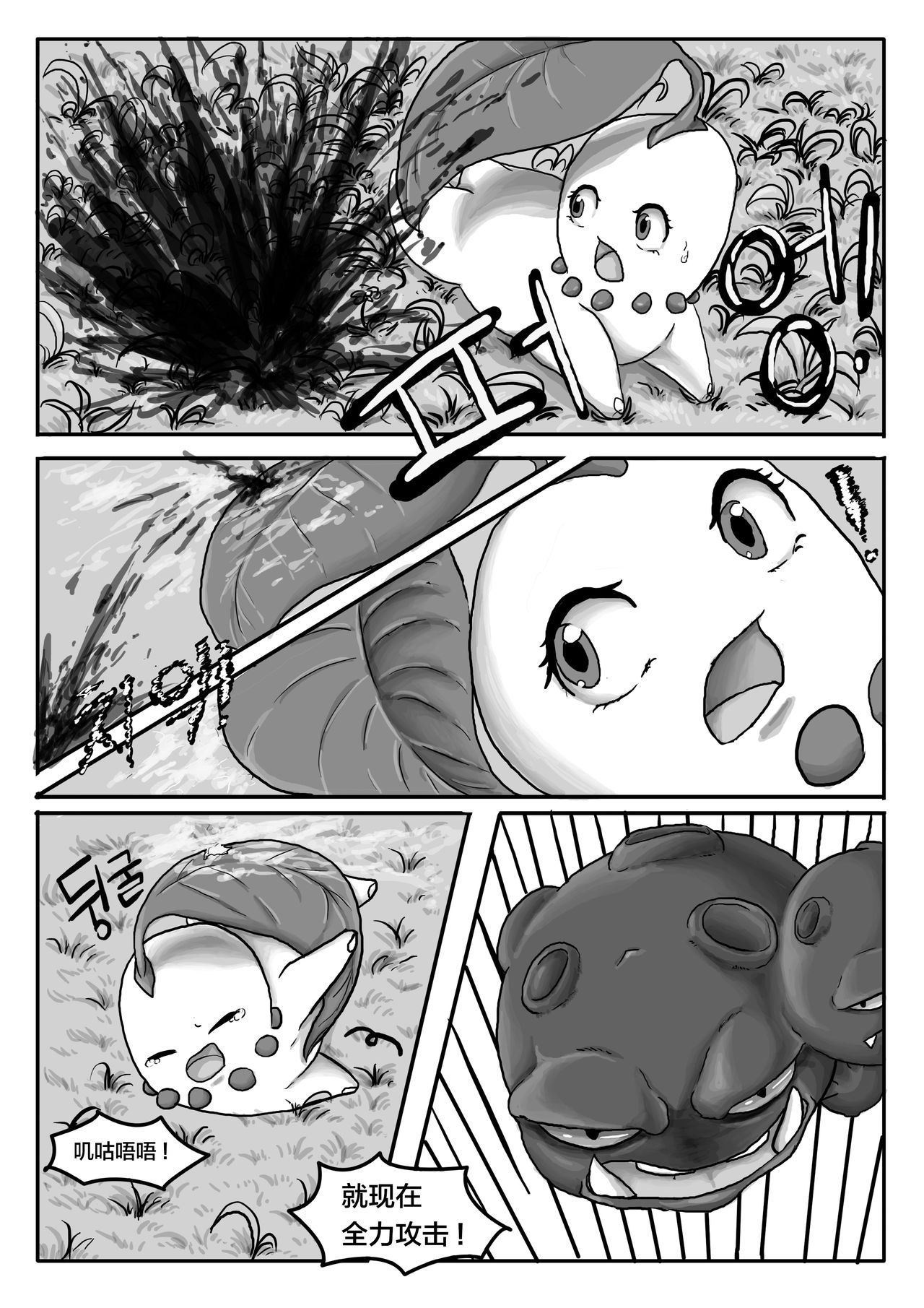 Poor Chikorita -1- page 3 full