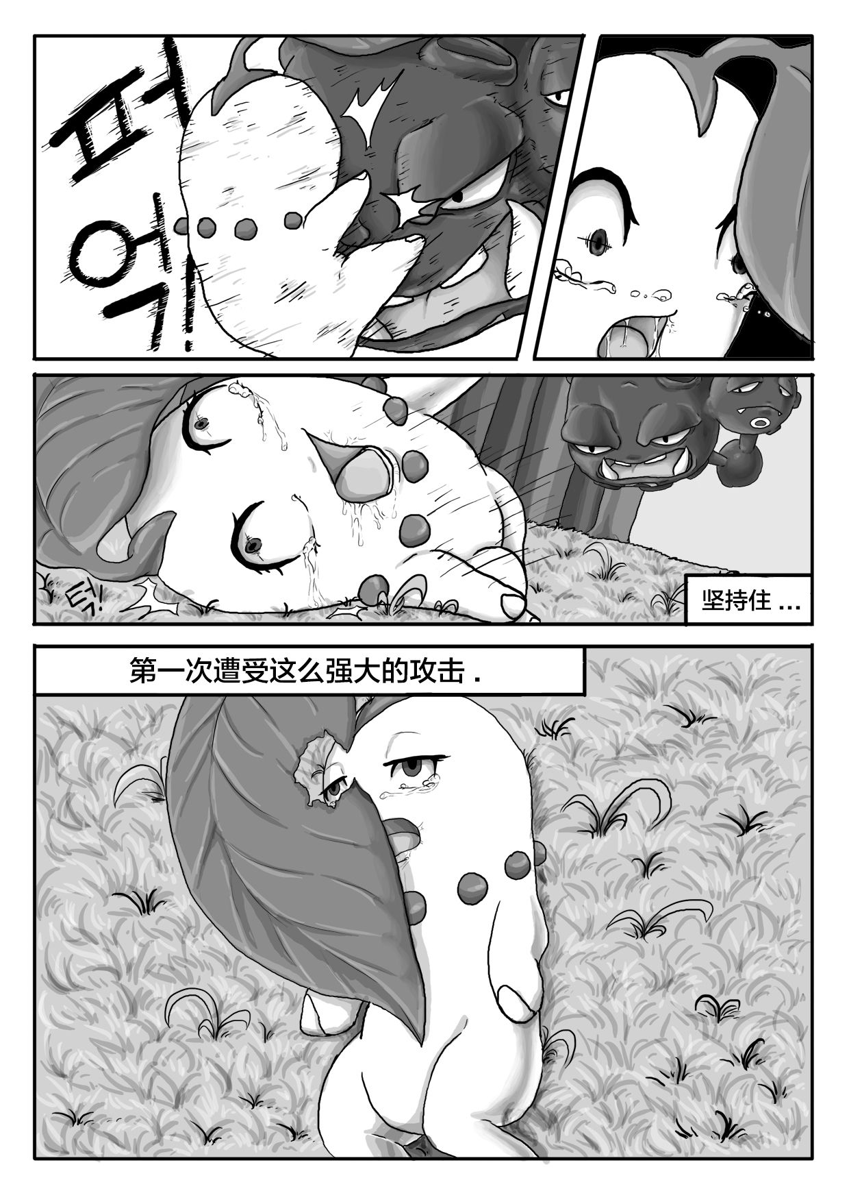 Poor Chikorita -1- page 4 full