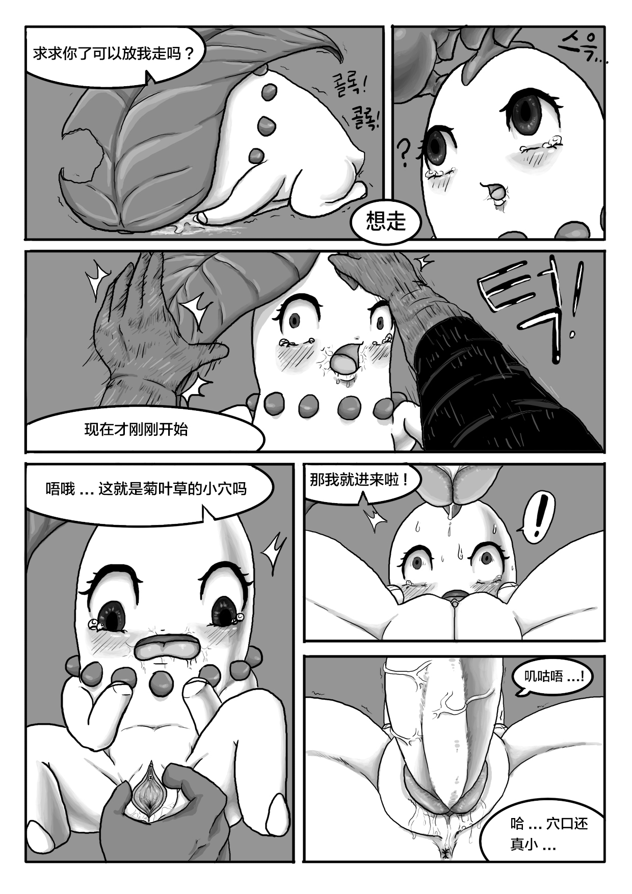Poor Chikorita -1- page 6 full