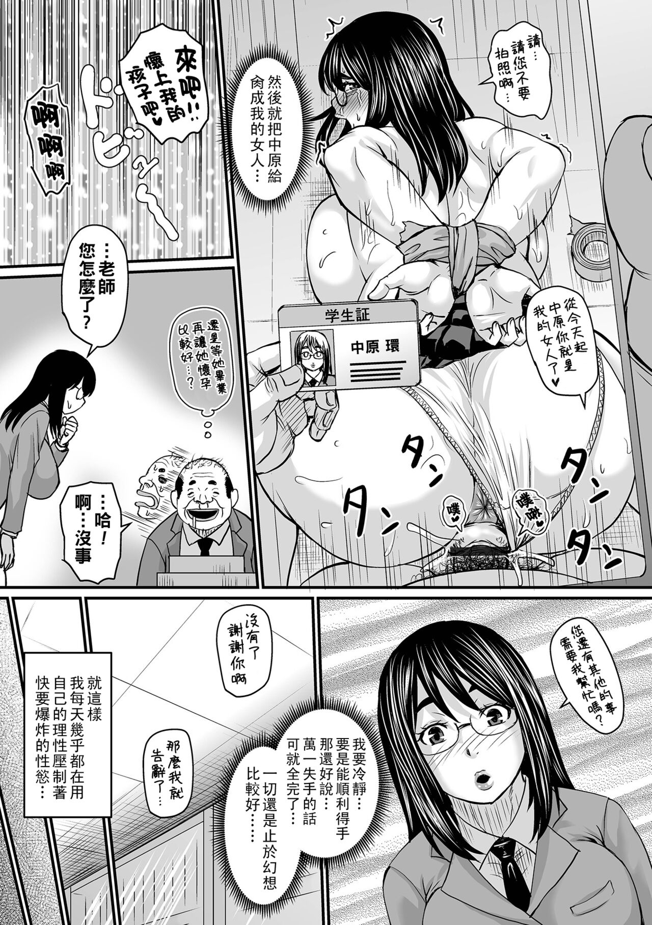 Yokubou Kanaeru Kiseki no...... page 4 full