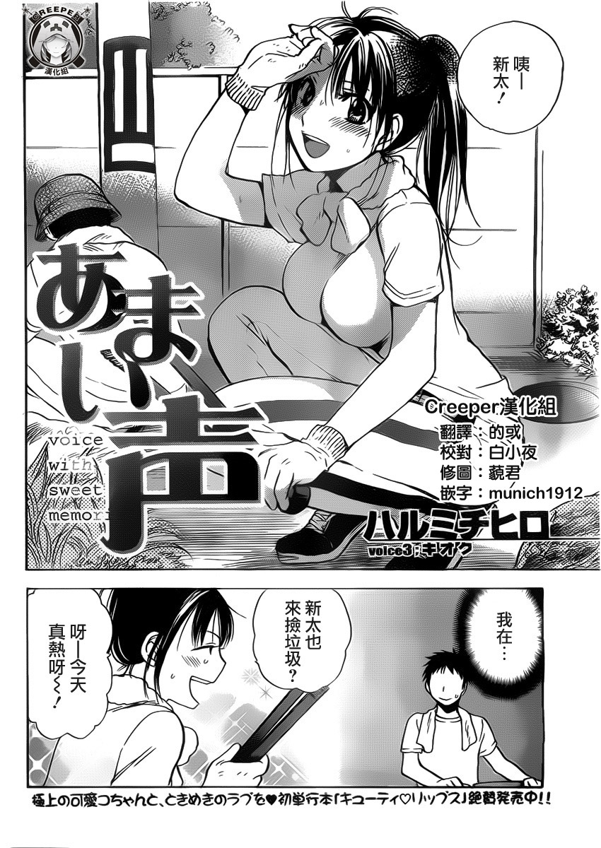 Amai Koe Ch. 3-4 page 1 full
