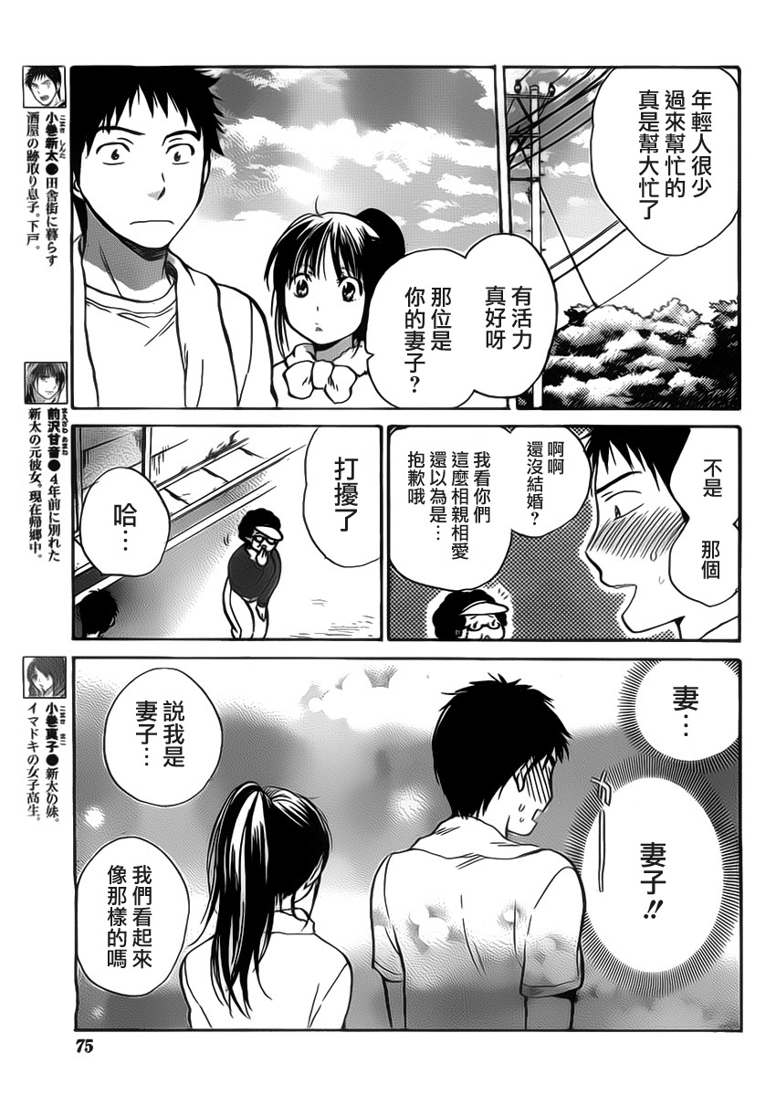 Amai Koe Ch. 3-4 page 4 full
