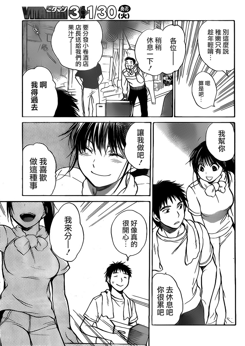 Amai Koe Ch. 3-4 page 6 full