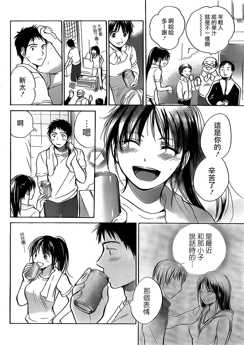 Amai Koe Ch. 3-4 page 7 full