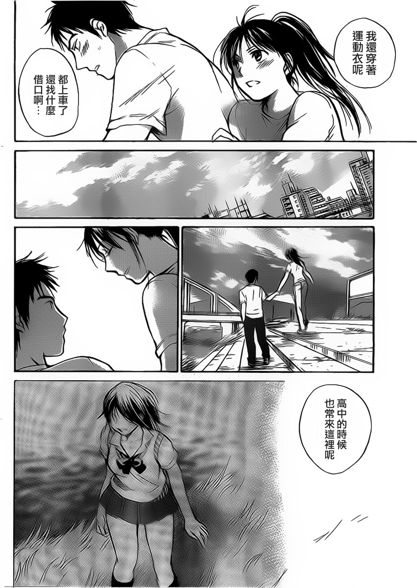 Amai Koe Ch. 3-4 page 9 full