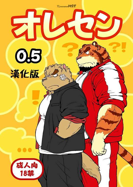 ORE x SEN Vol. 1 page 1 full