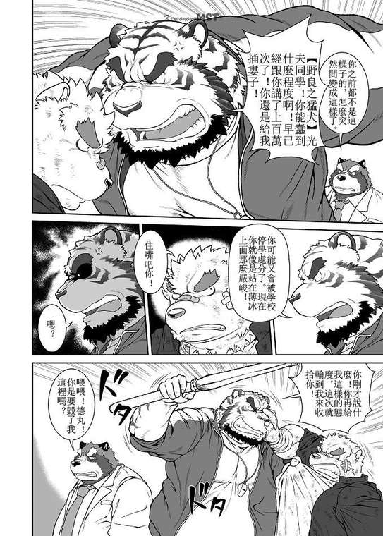 ORE x SEN Vol. 1 page 3 full