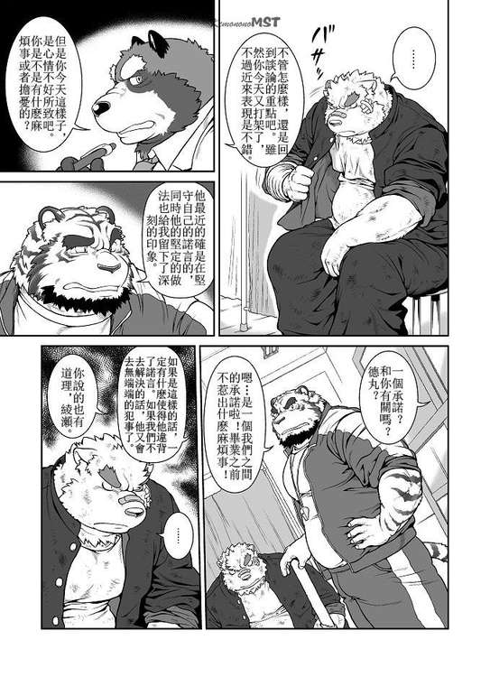 ORE x SEN Vol. 1 page 4 full