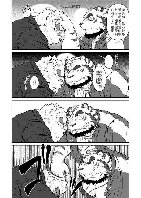 ORE x SEN Vol. 1 page 5 full