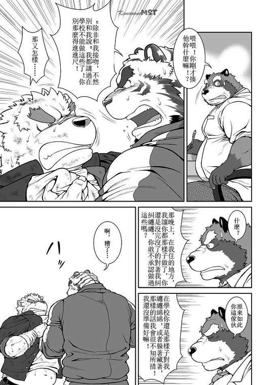 ORE x SEN Vol. 1 page 6 full