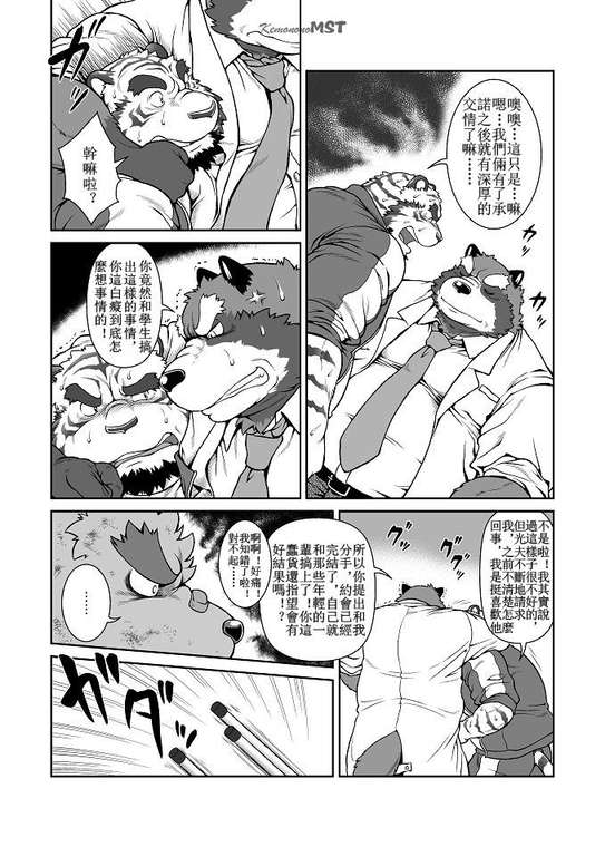 ORE x SEN Vol. 1 page 7 full