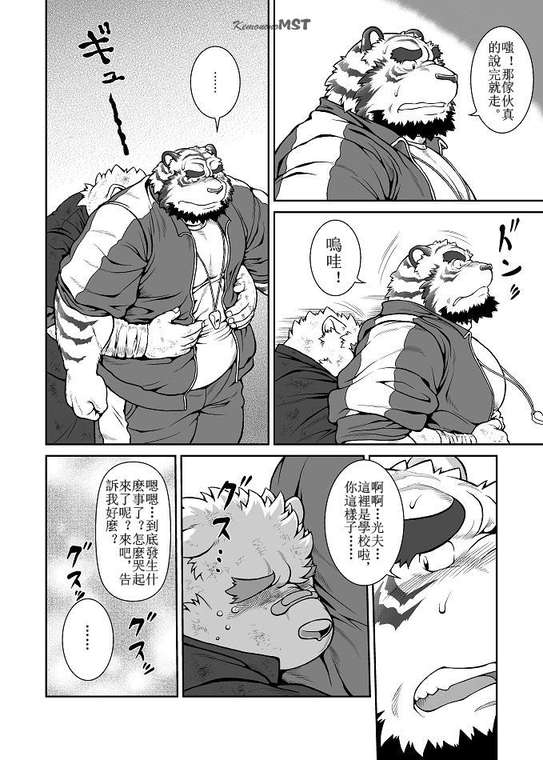 ORE x SEN Vol. 1 page 9 full