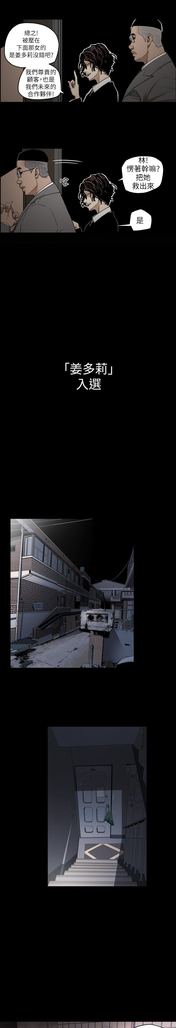 Honey trap 甜蜜陷阱 1-102話 page 5 full