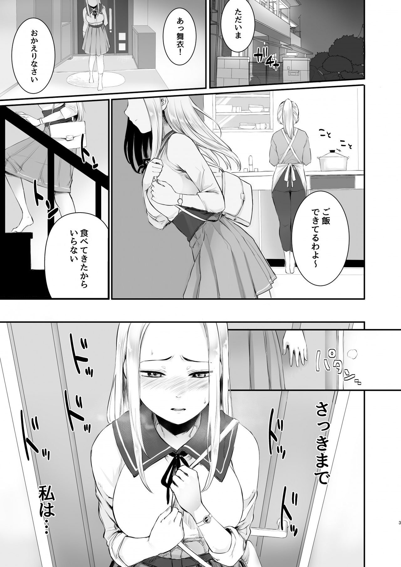 Cool-kei Netoge JK to Mankitsu Off-kai kara Hajimaru Love Ecchi page 4 full