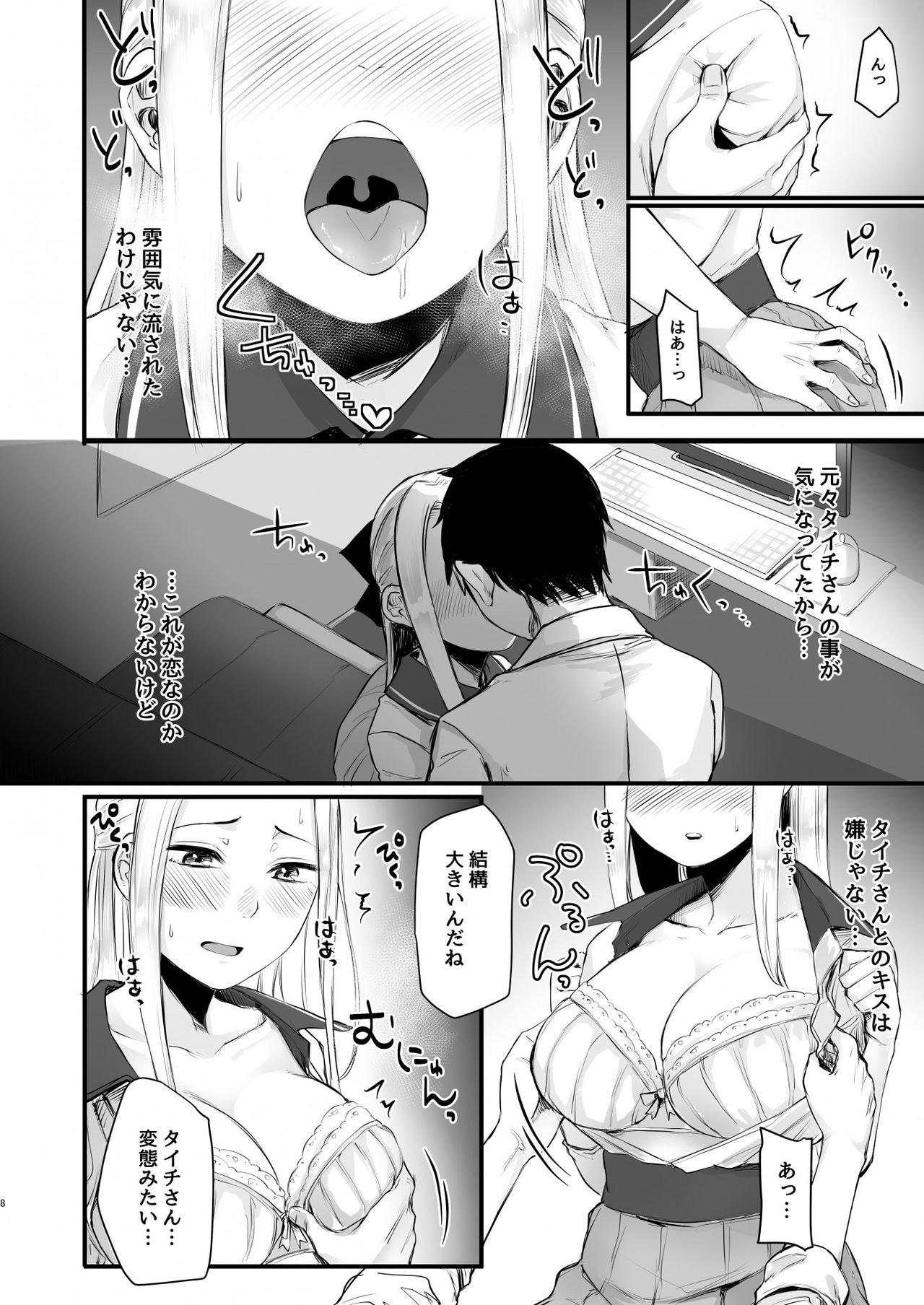 Cool-kei Netoge JK to Mankitsu Off-kai kara Hajimaru Love Ecchi page 9 full