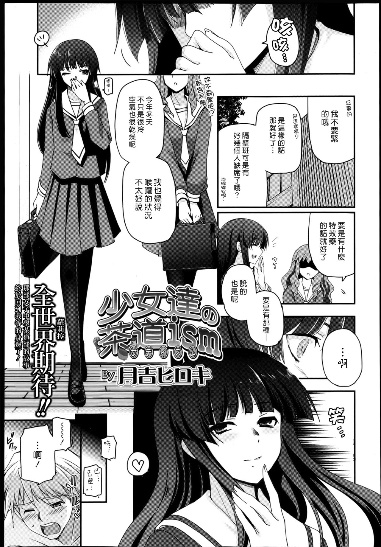 Shoujotachi no Sadoism Ch. 5 page 1 full