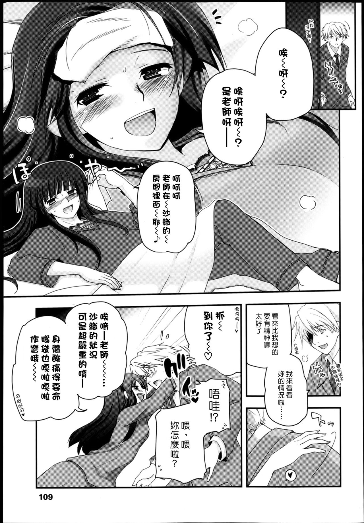 Shoujotachi no Sadoism Ch. 5 page 5 full