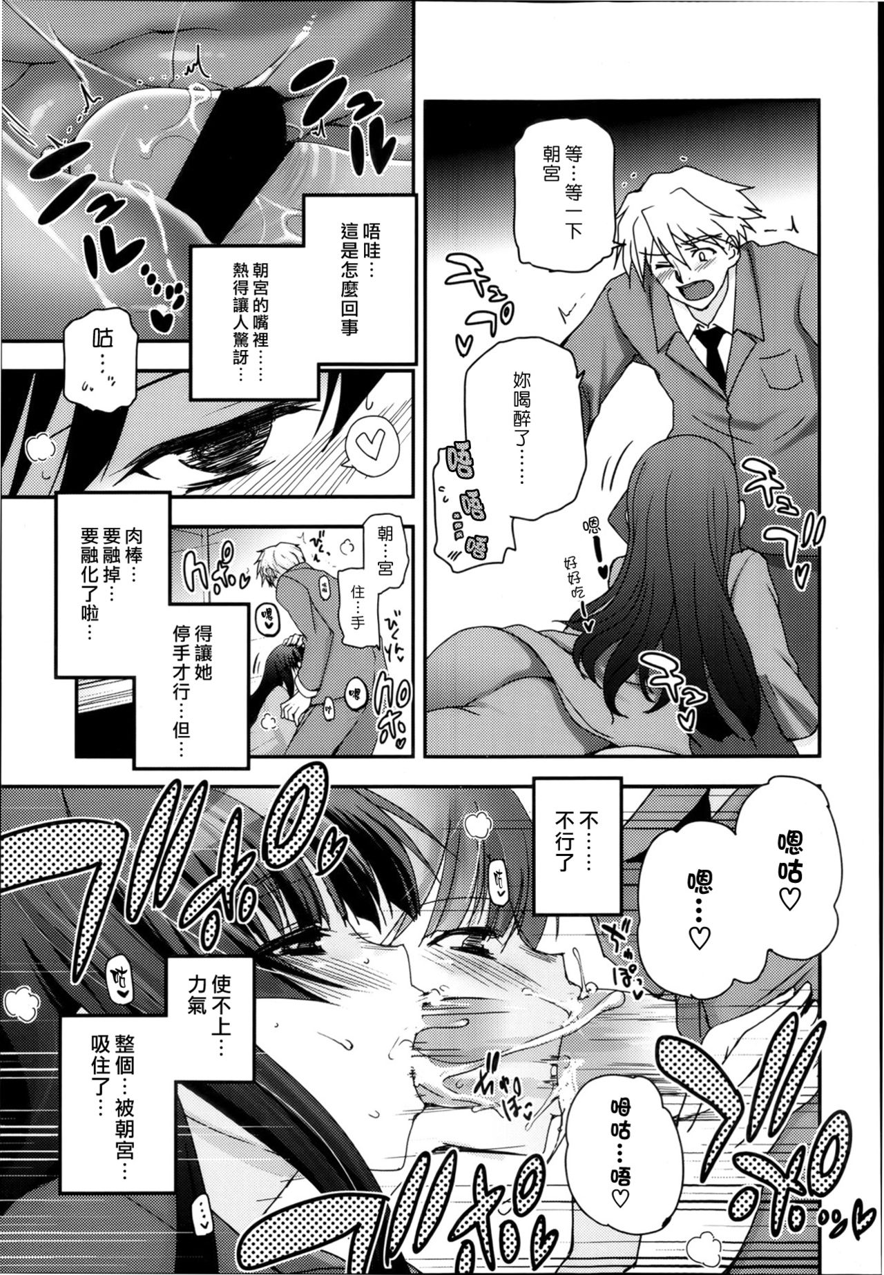 Shoujotachi no Sadoism Ch. 5 page 7 full