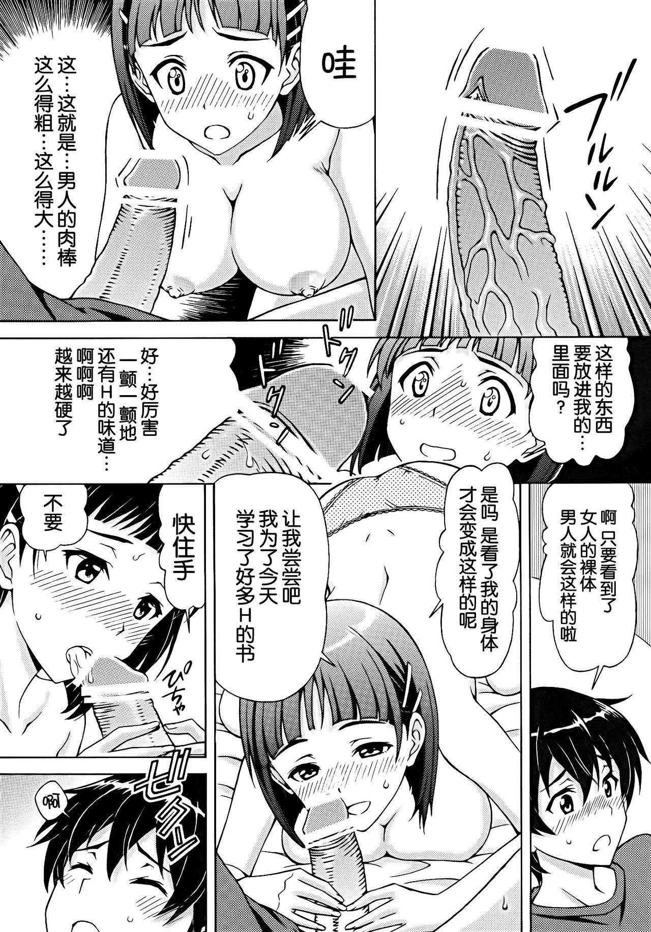 Kinshinsoukan - Nakadashi Suguha page 10 full