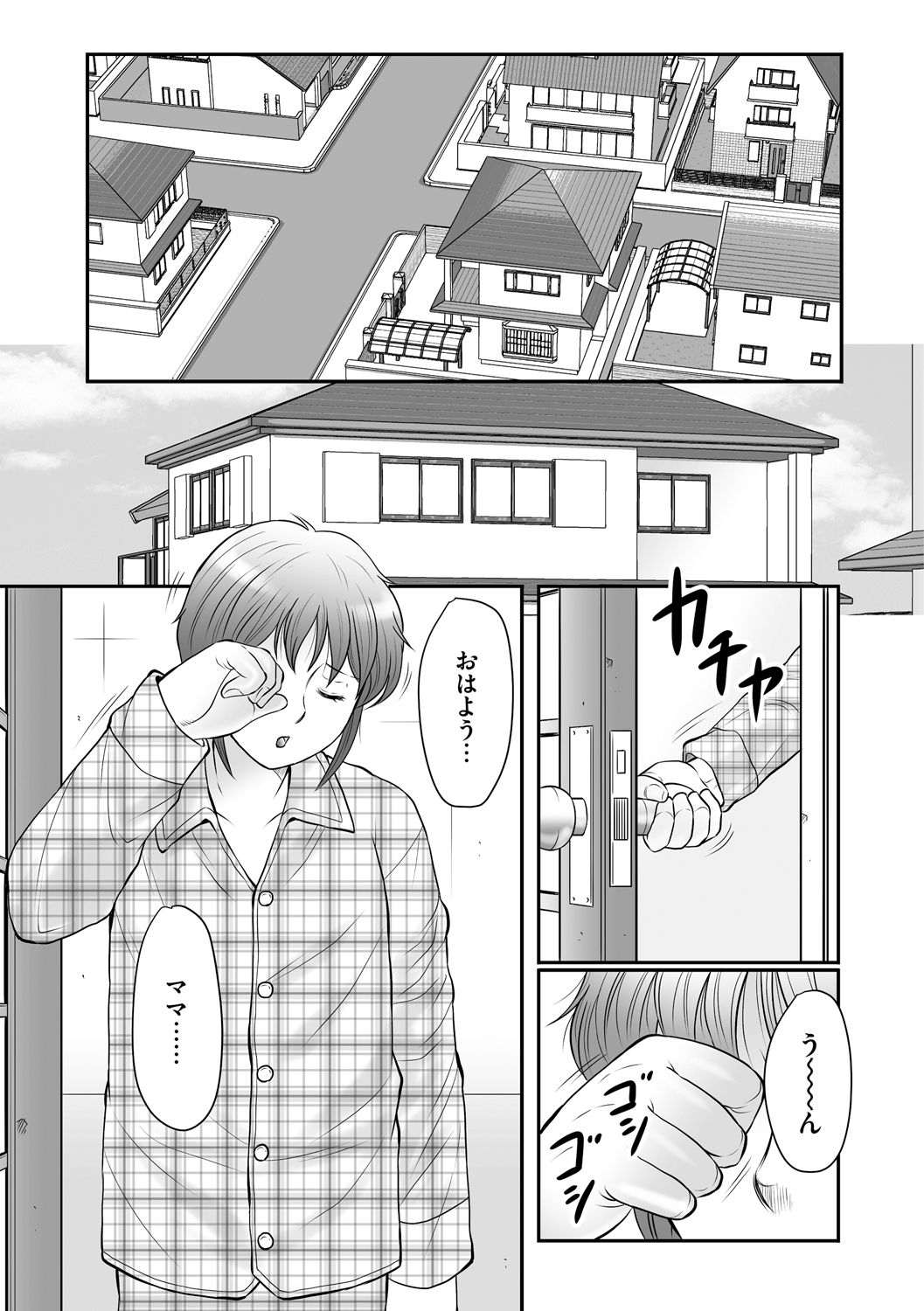 Boshi no Susume - The advice of the mother and child Ch. 1 page 3 full