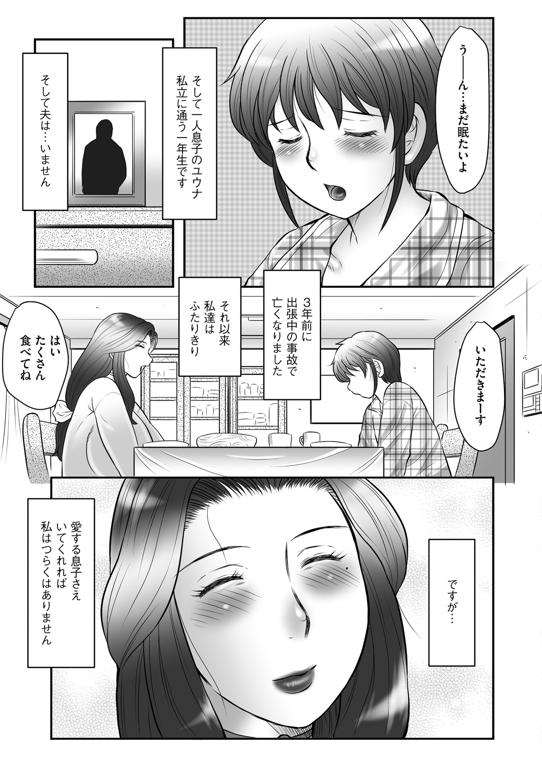 Boshi no Susume - The advice of the mother and child Ch. 1 page 5 full