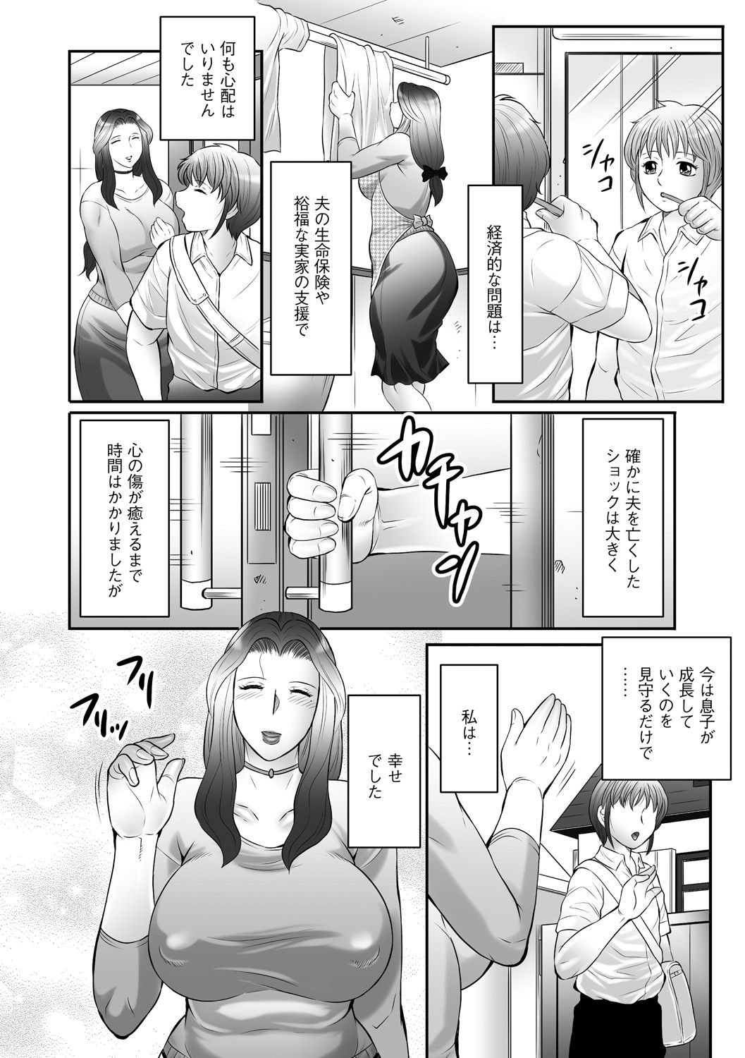Boshi no Susume - The advice of the mother and child Ch. 1 page 6 full