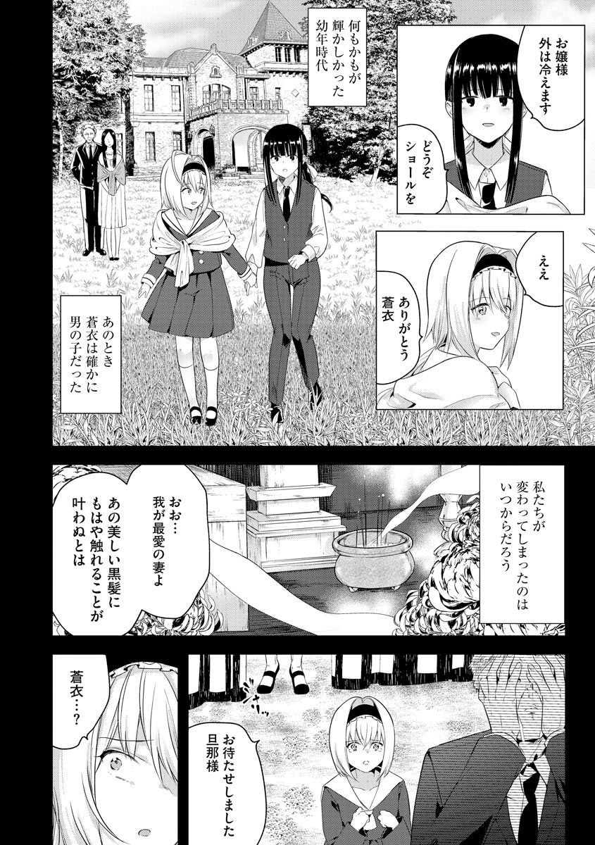Yugande wa iruga are wa koidatta. page 10 full
