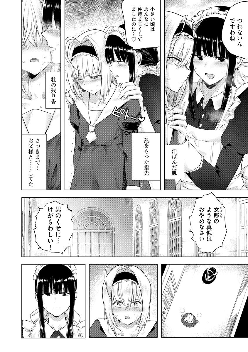 Yugande wa iruga are wa koidatta. page 8 full