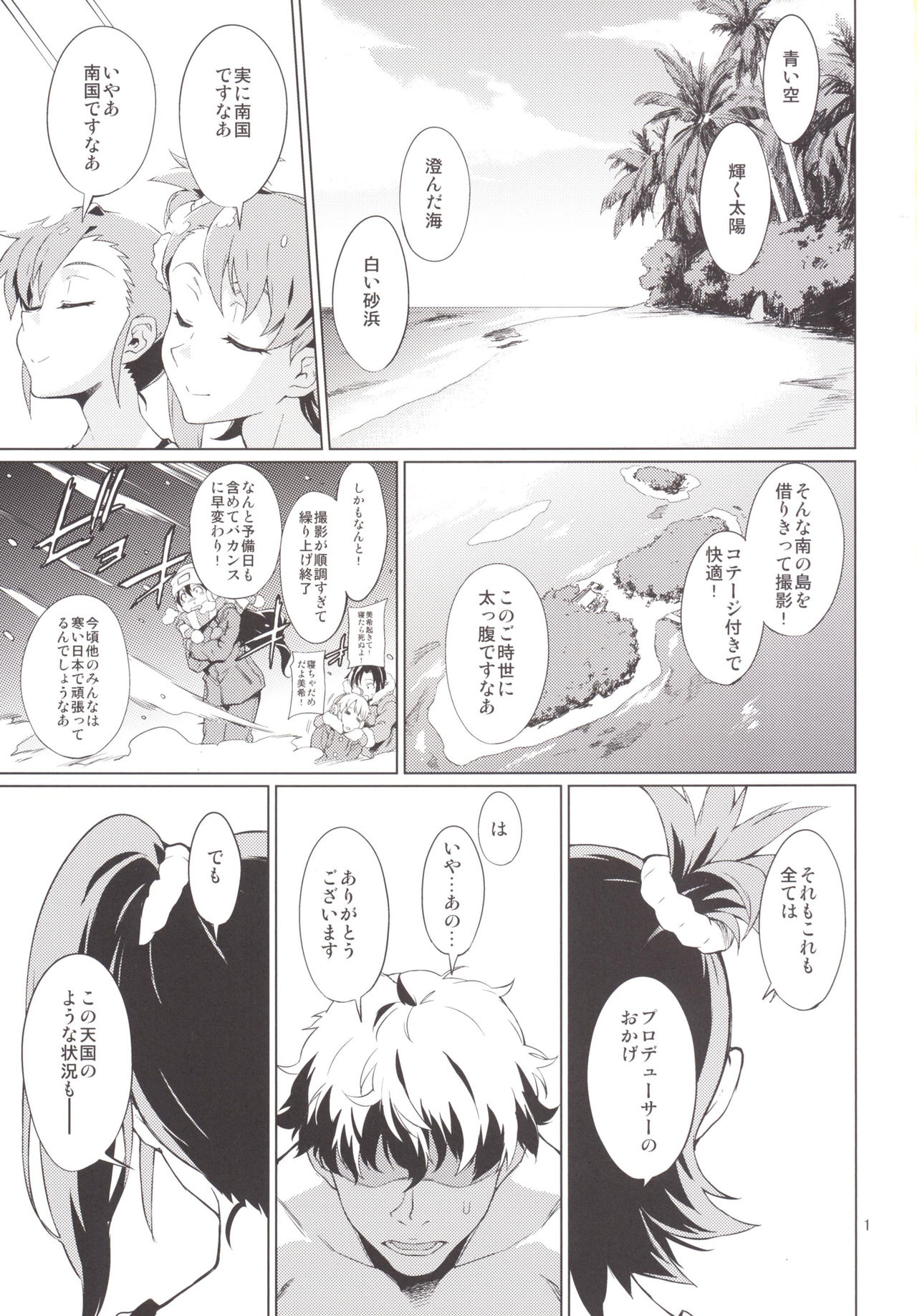 Shima-Hen page 2 full