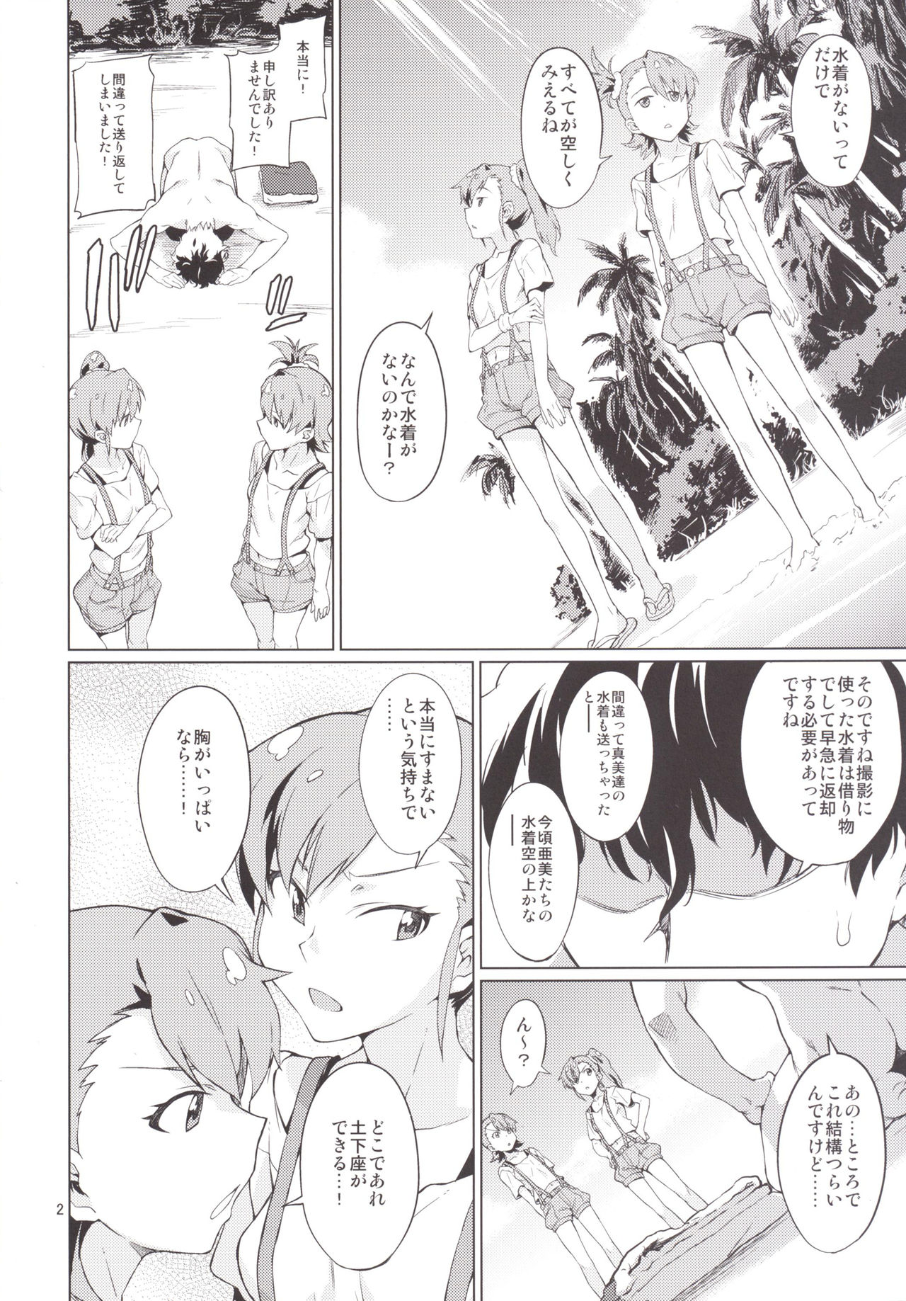 Shima-Hen page 3 full