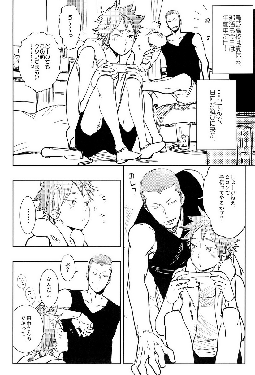 Natsu no Kedamono page 4 full